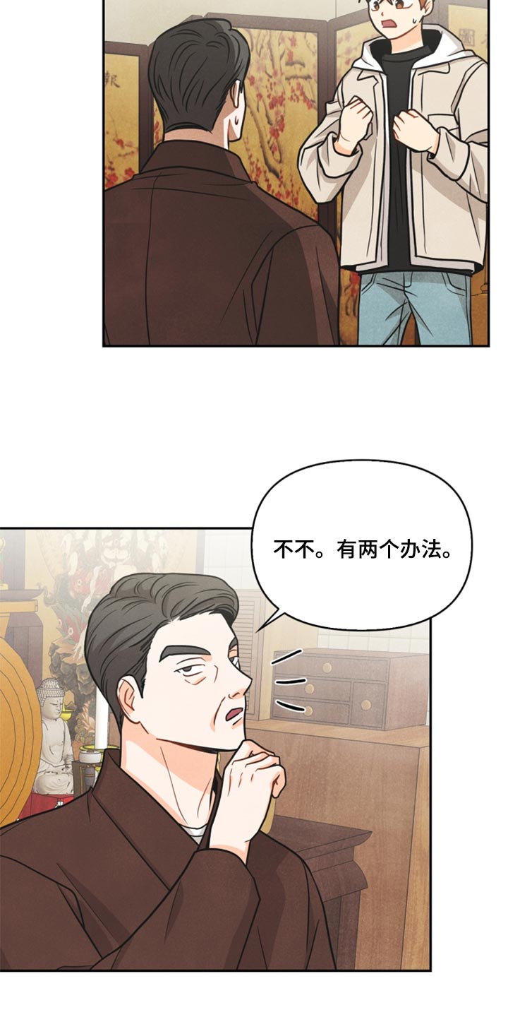 玩偶攻略漫画,第35章：两个办法3图