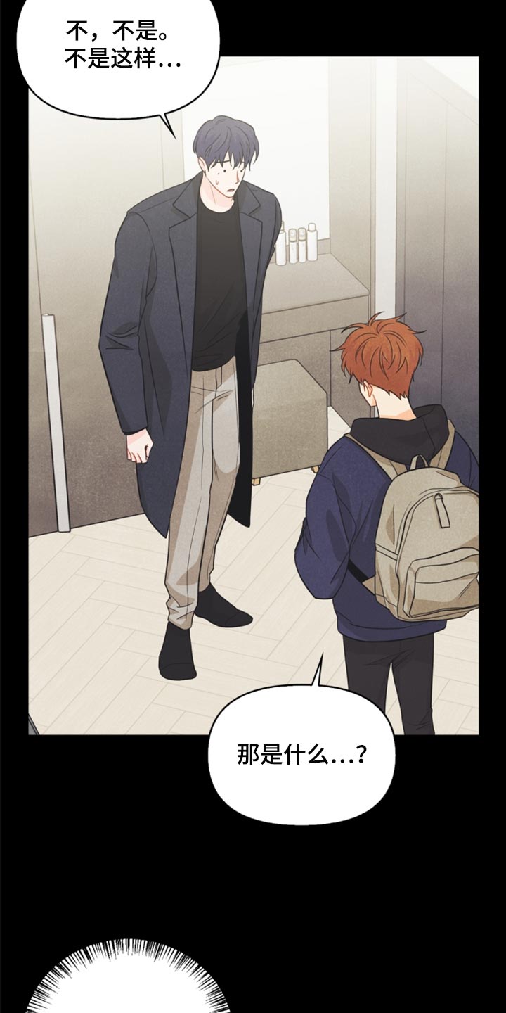 玩偶攻略漫画,第61章：牵手3图