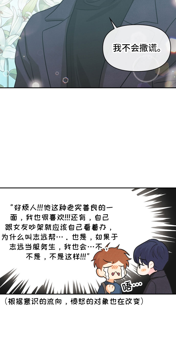玩偶攻略漫画,第11章：生气3图