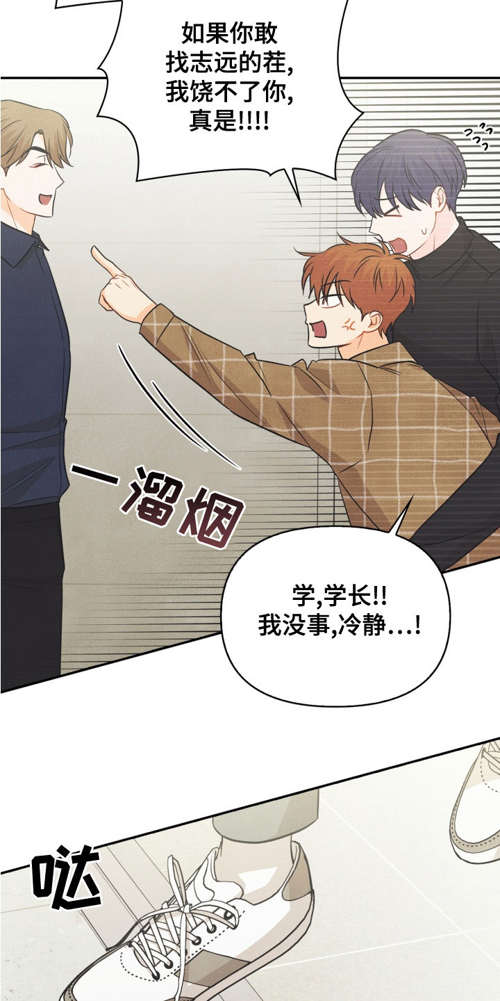 玩偶攻略漫画,第78章：【番外】发飙1图