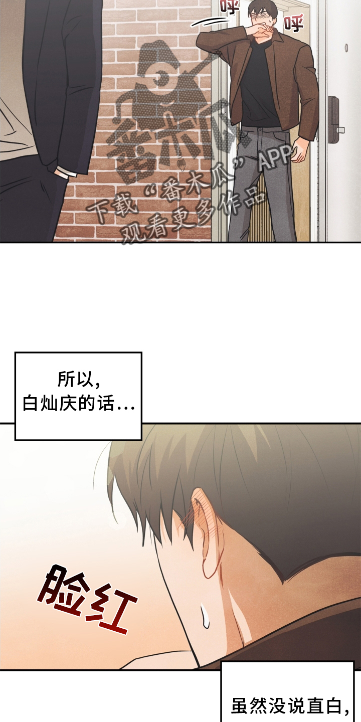 玩偶攻略漫画,第94章：【番外】意会3图
