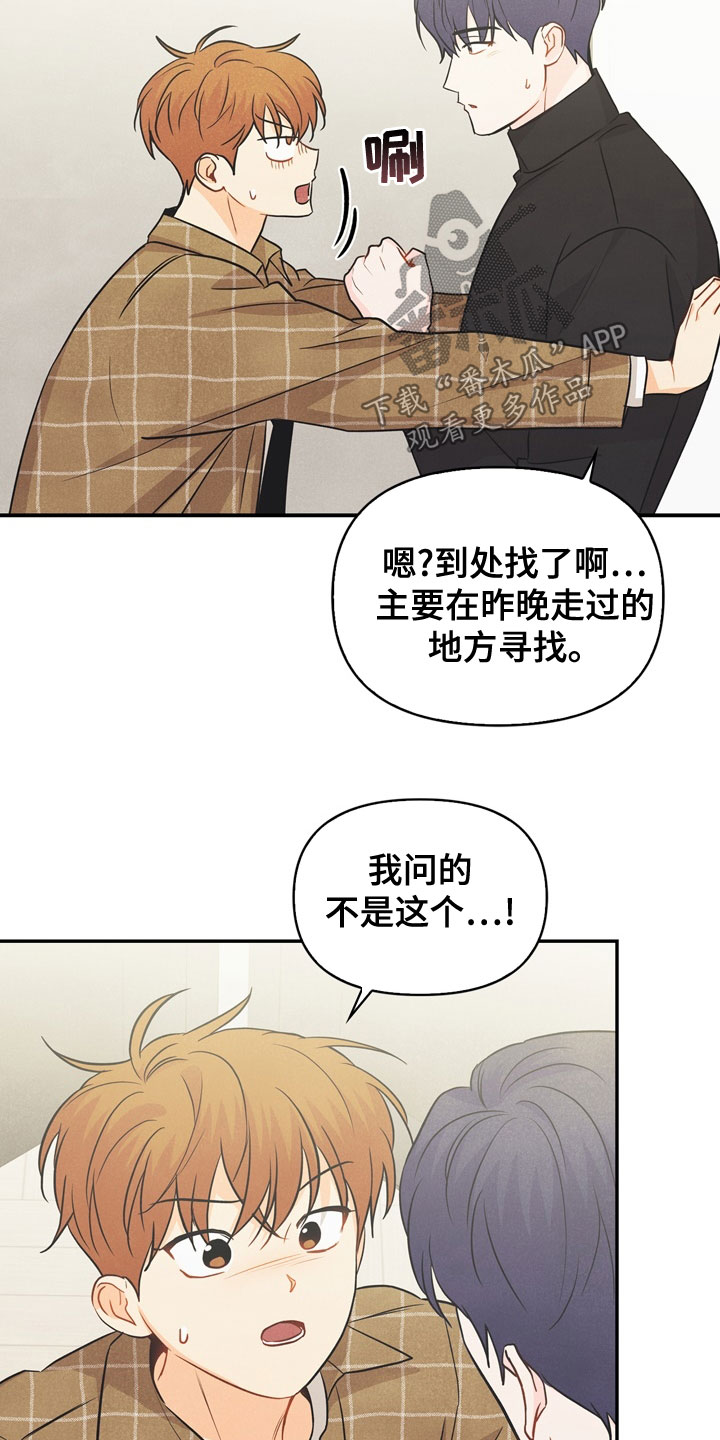 玩偶攻略漫画,第76章：【番外】我想了解4图