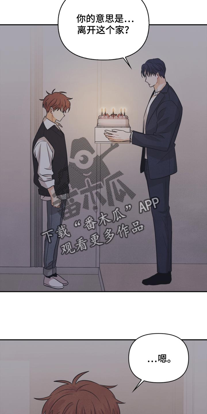玩偶攻略漫画,第44章：我要搬出去了5图