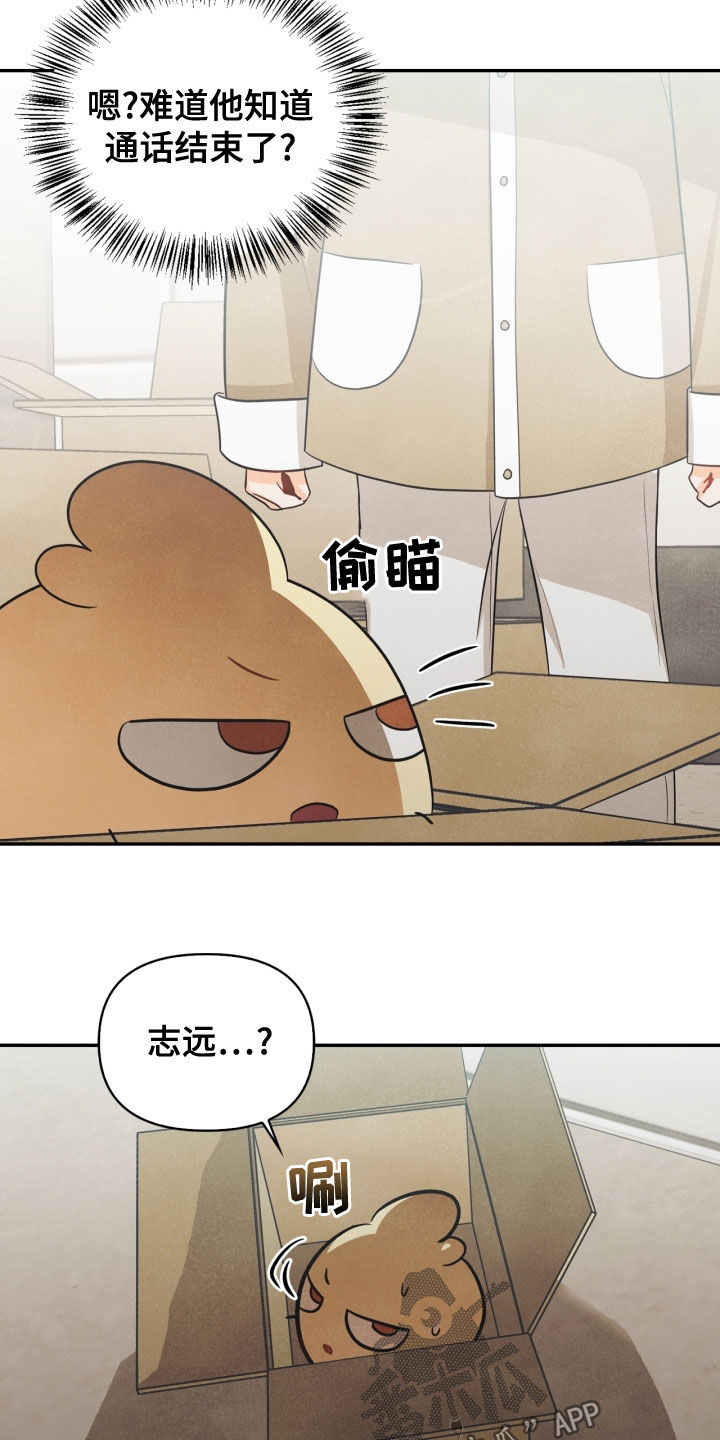玩偶攻略漫画,第72章：【番外】糟了5图