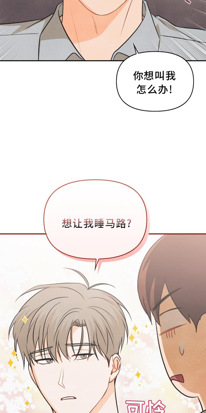玩偶攻略漫画,第83章：【番外】同居5图