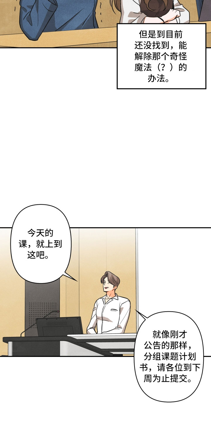 玩偶攻略漫画,第8章：不省心4图