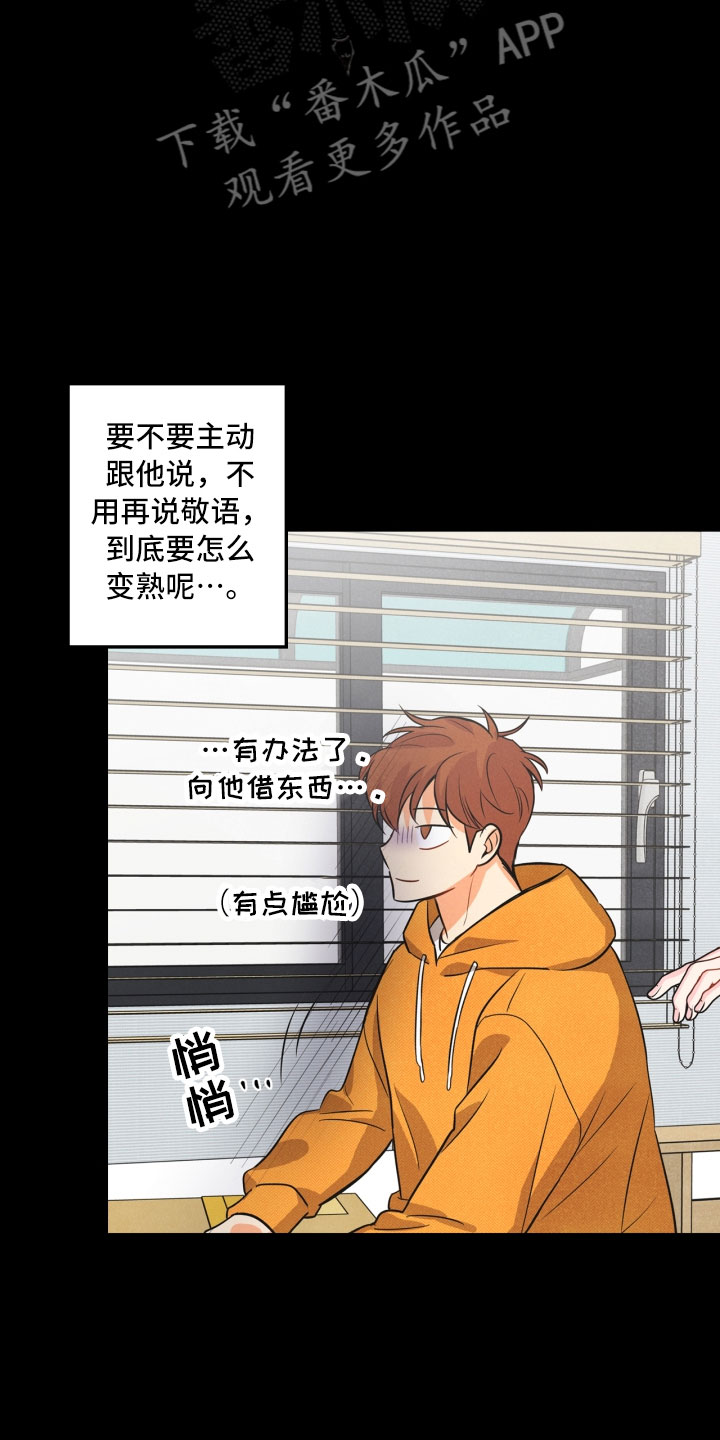 玩偶攻略漫画,第7章：初始1图