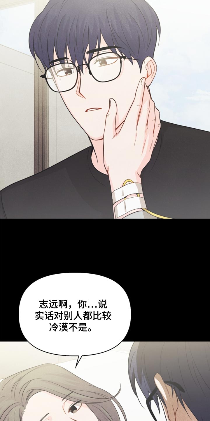 玩偶攻略漫画,第65章：担心你2图