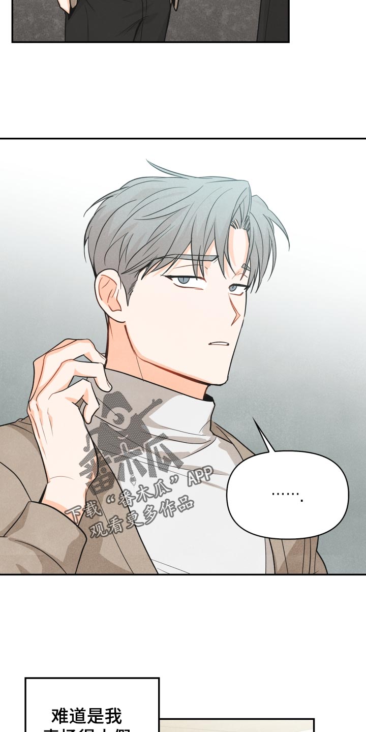 玩偶攻略漫画,第25章：差距4图