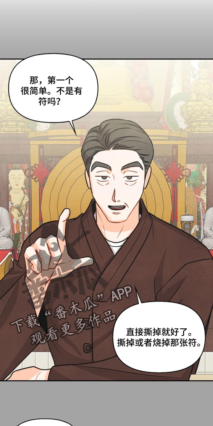 玩偶攻略漫画,第36章：回归3图