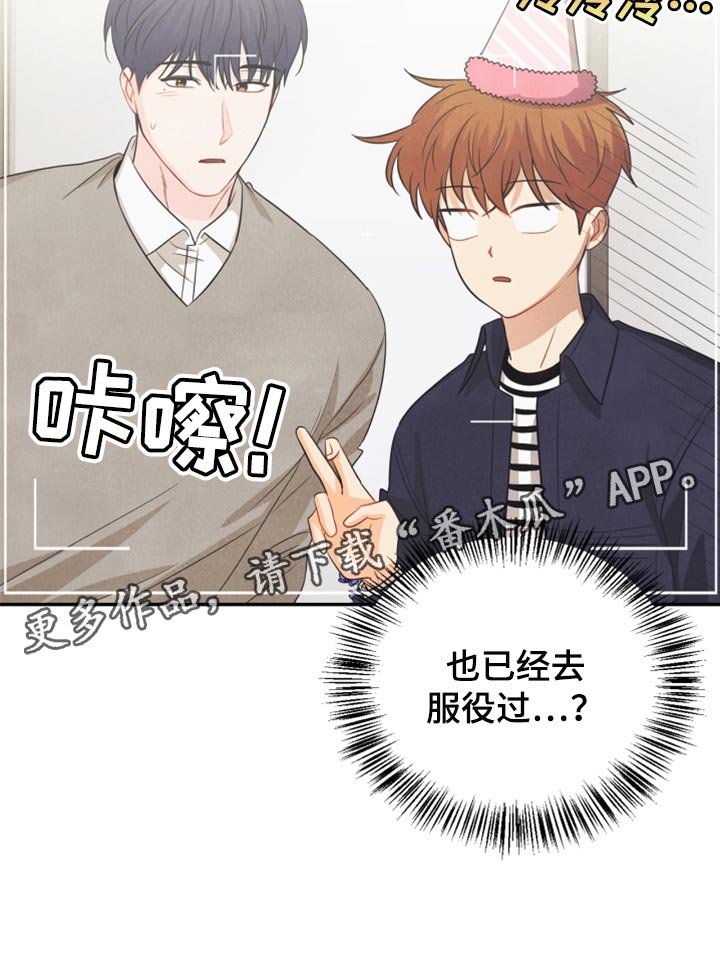 玩偶攻略漫画,第62章：尴尬的生日会2图