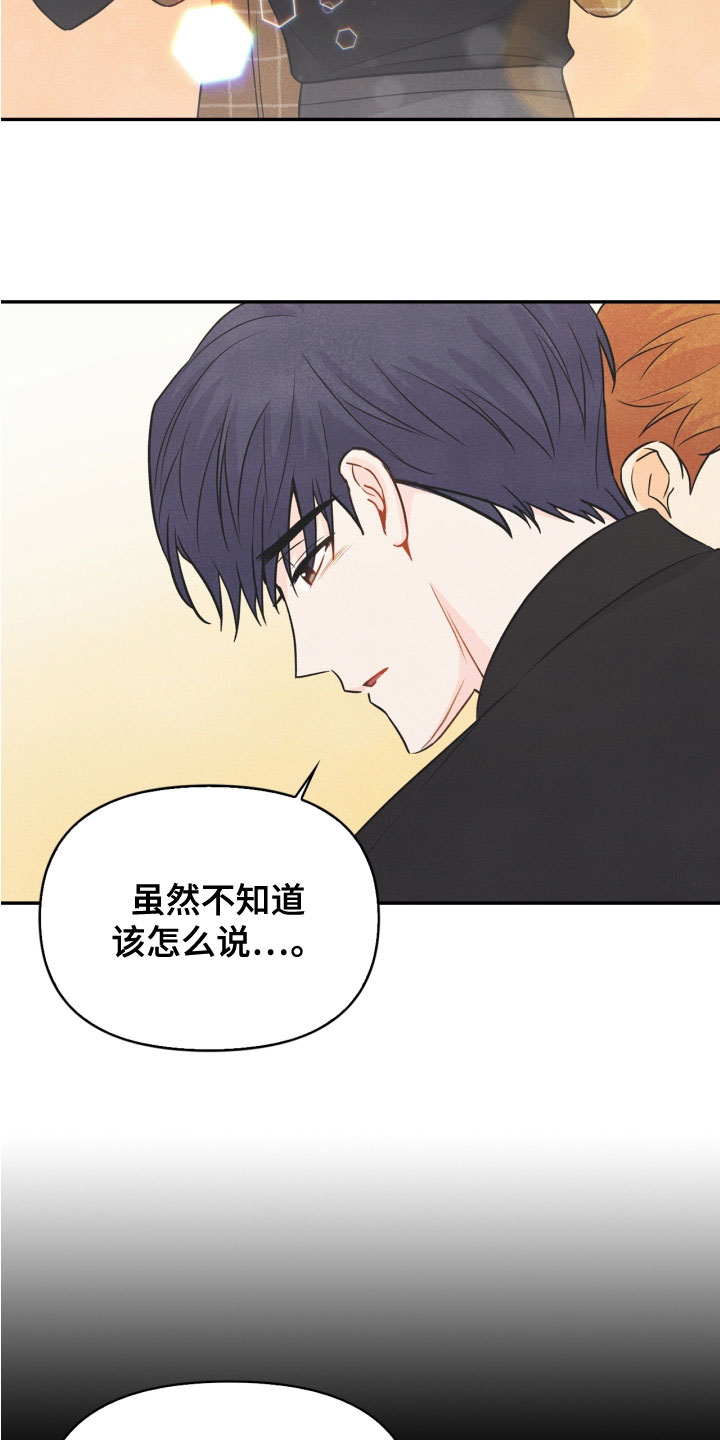 玩偶攻略漫画,第77章：【番外】不可以2图