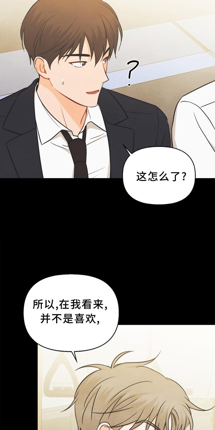 玩偶攻略漫画,第85章：【番外】不知道5图
