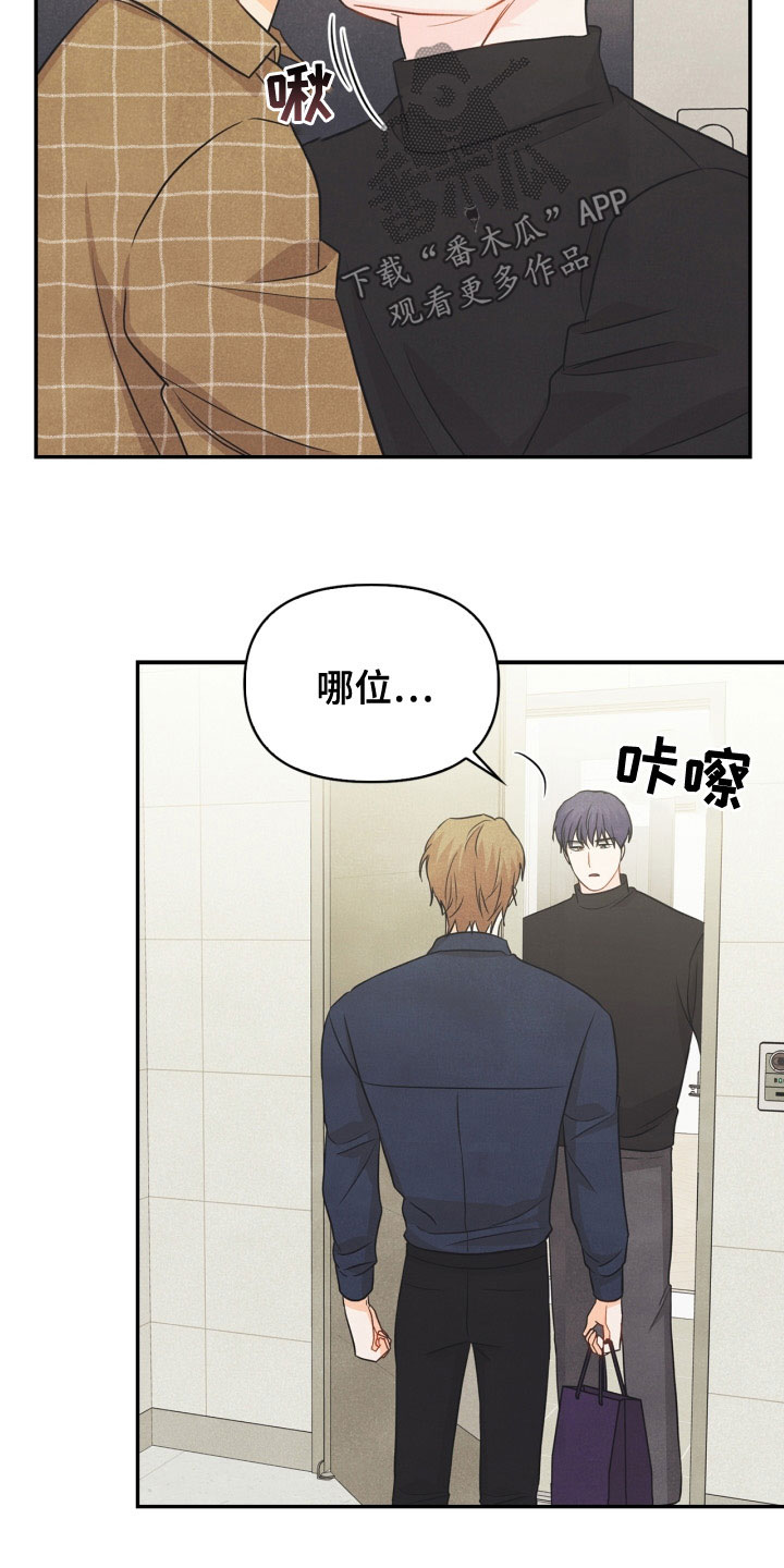 玩偶攻略漫画,第77章：【番外】不可以1图