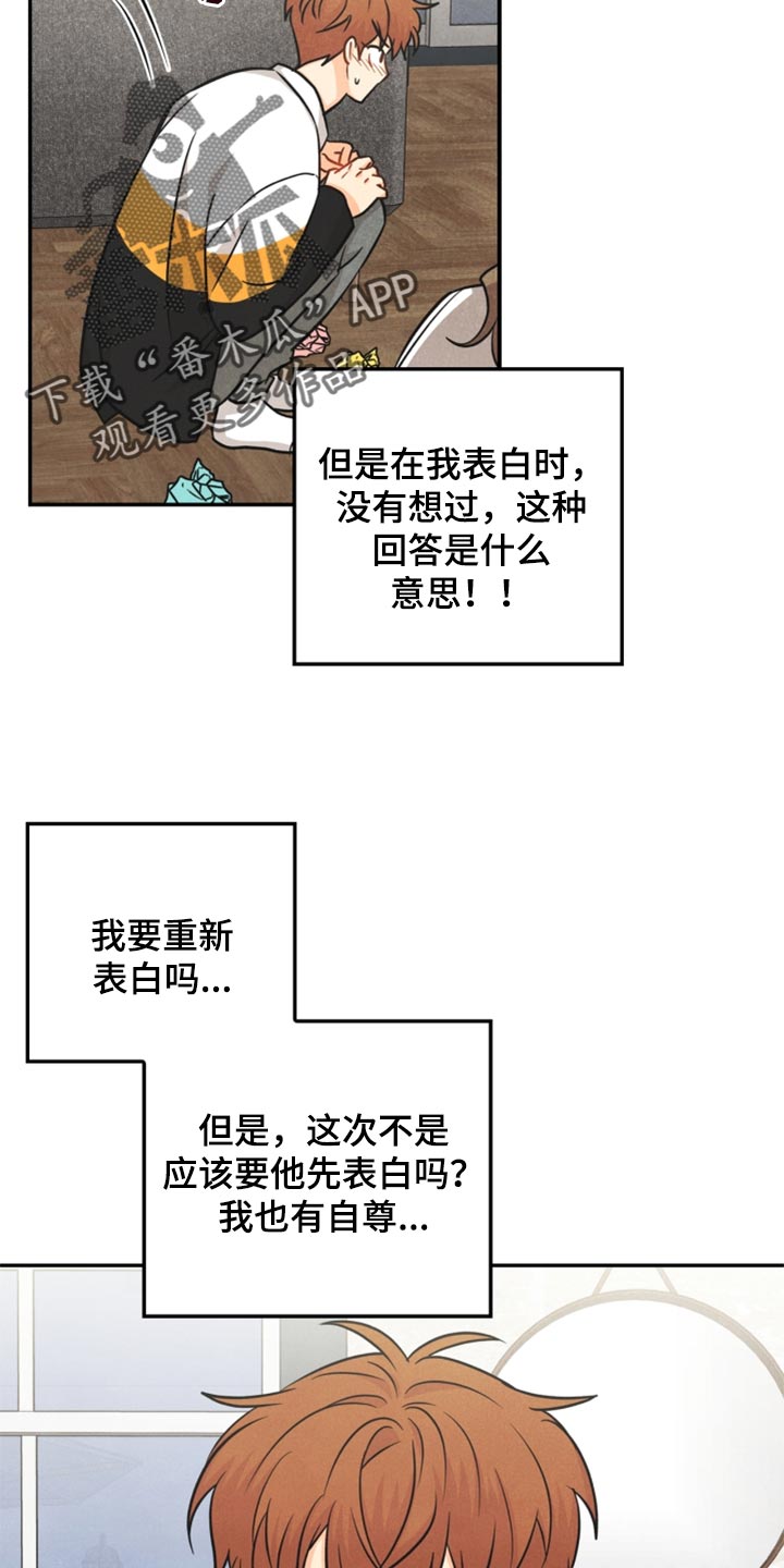 玩偶攻略漫画,第34章：我不会饶了你1图