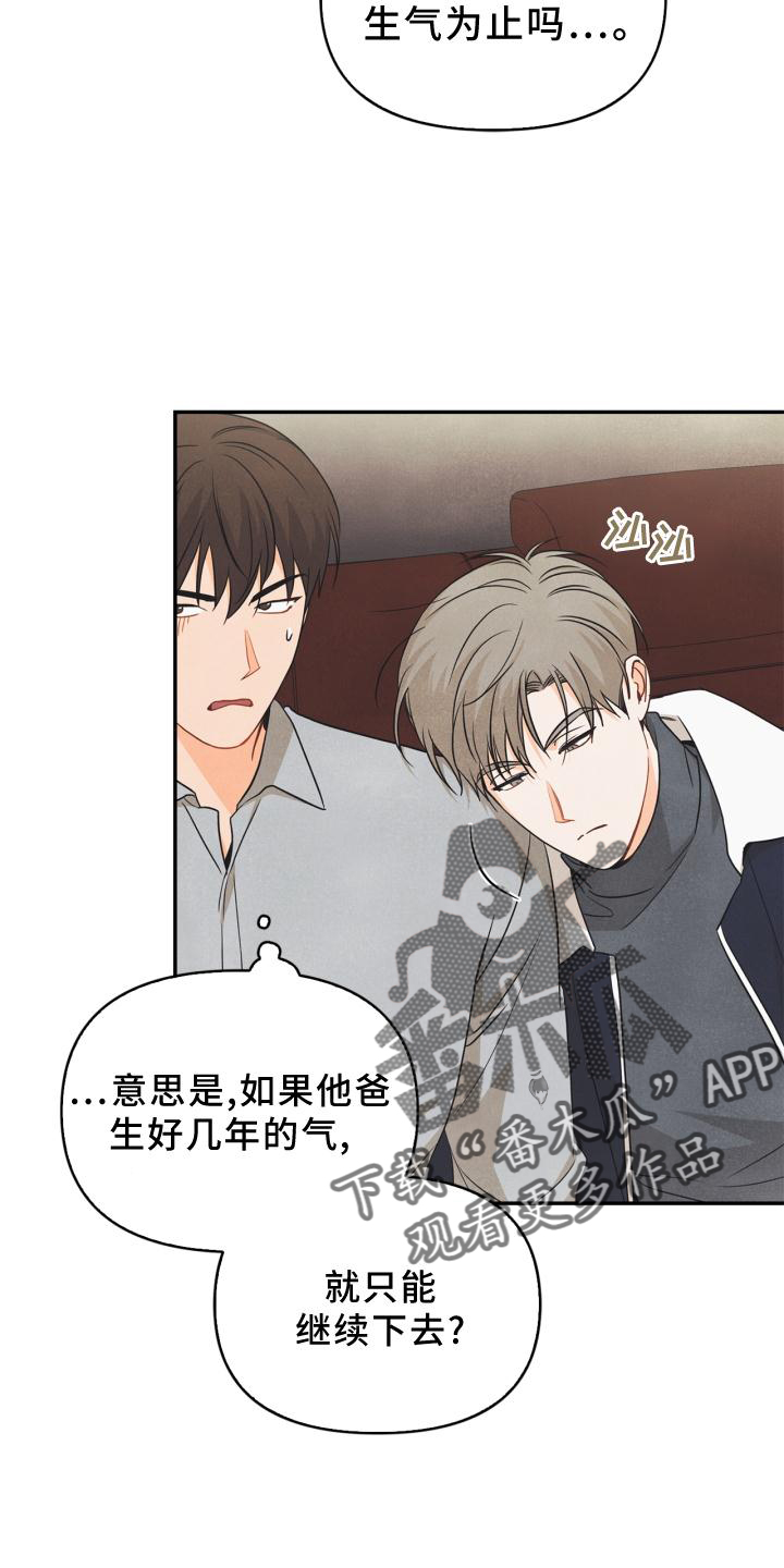 玩偶攻略漫画,第82章：【番外】思考4图