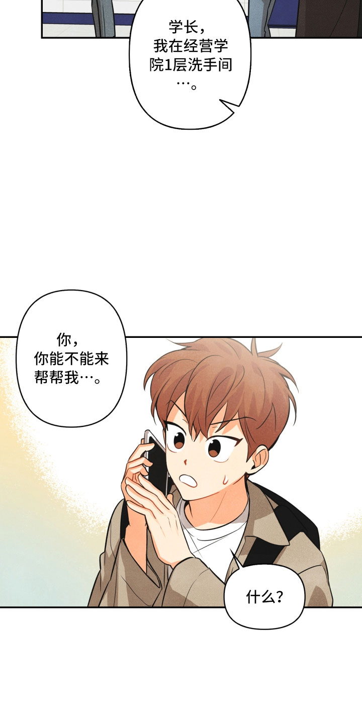 玩偶攻略漫画,第5章：突变4图