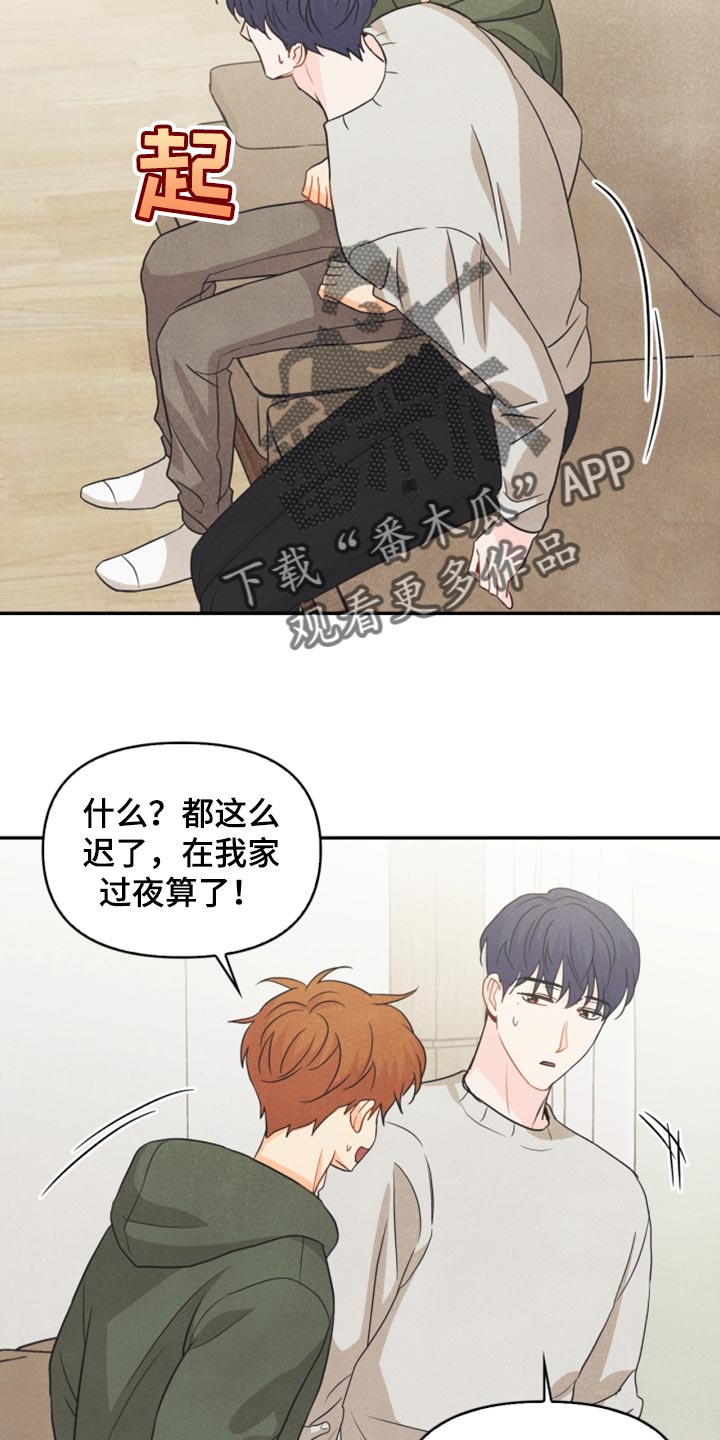 玩偶攻略漫画,第57章：想成为家人2图