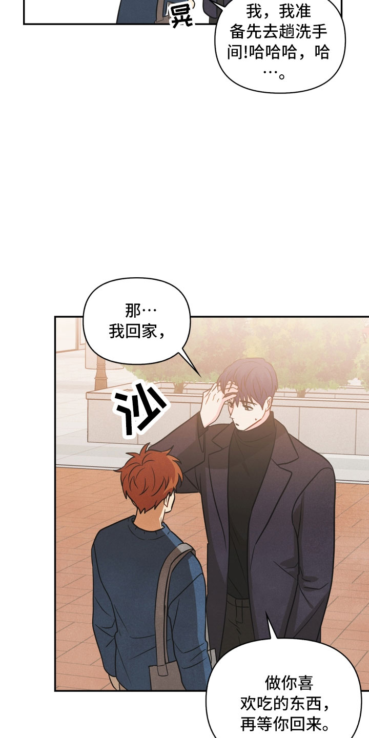 玩偶攻略漫画,第11章：生气3图