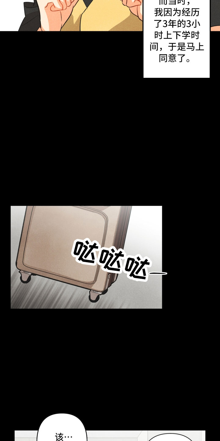 玩偶攻略漫画,第7章：初始1图