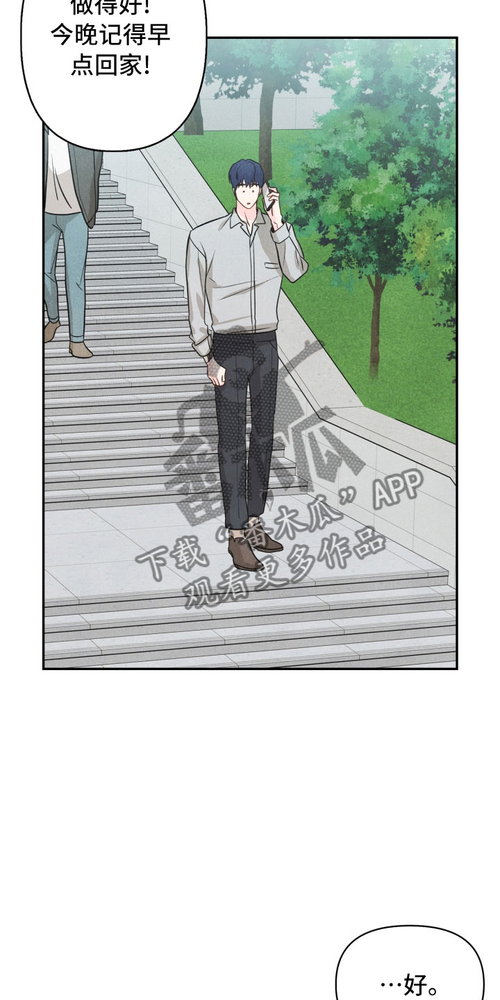 玩偶攻略漫画,第20章：巧合4图
