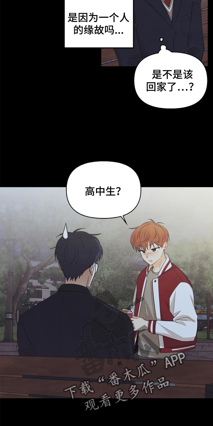 玩偶攻略漫画,第64章：没必要全部吃完1图