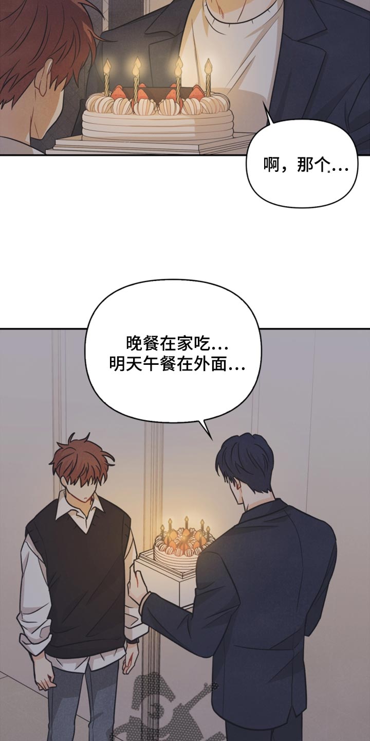 玩偶攻略漫画,第44章：我要搬出去了3图
