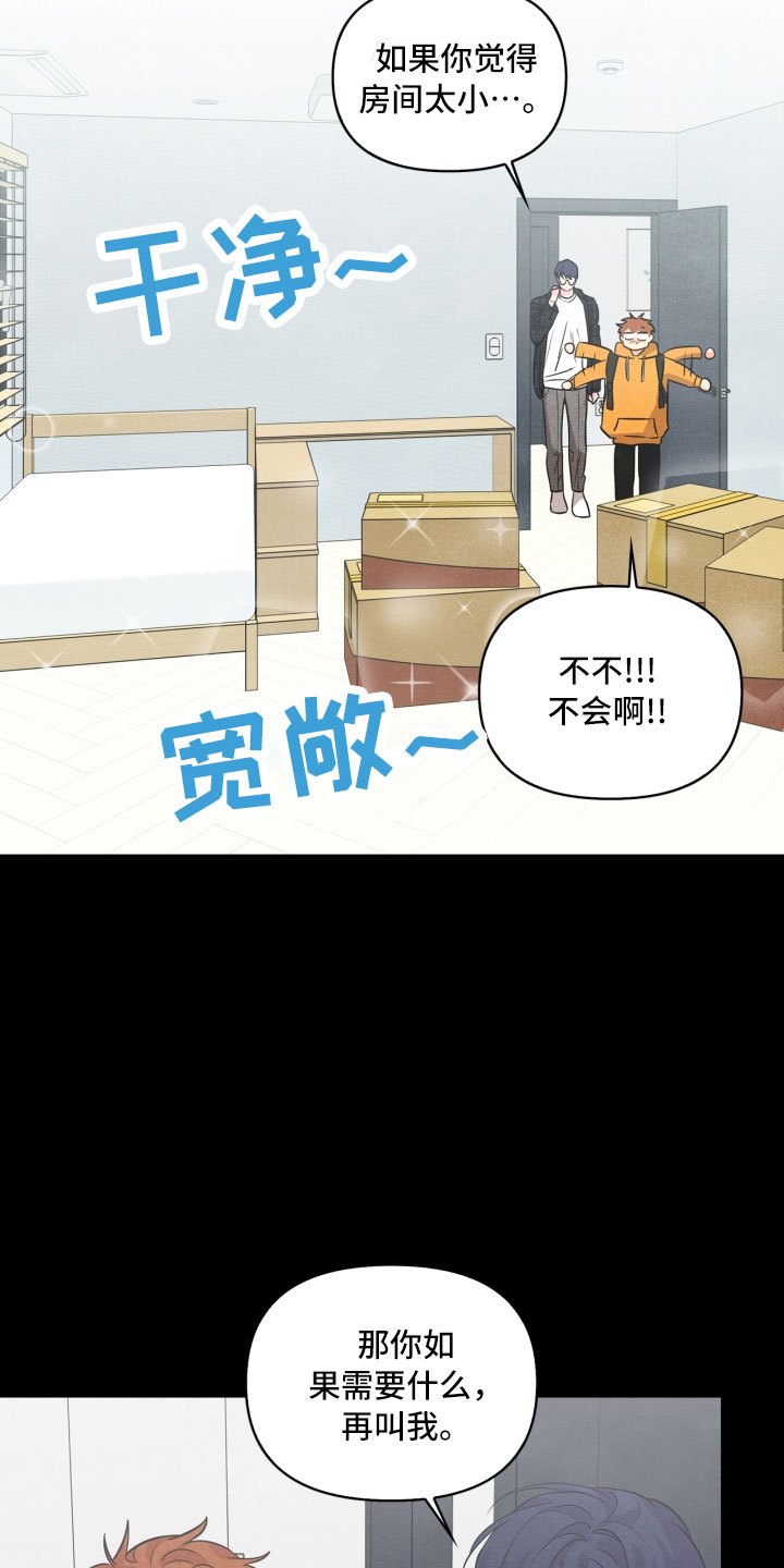 玩偶攻略漫画,第7章：初始2图