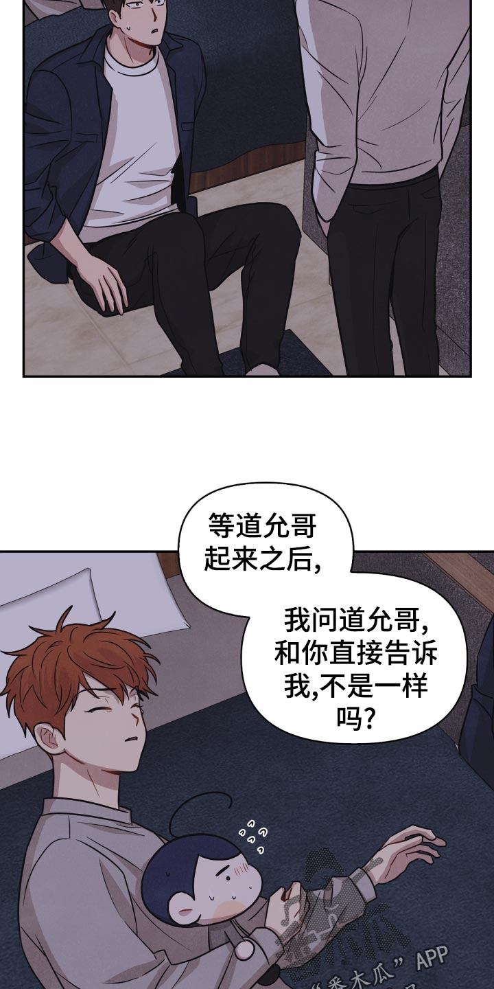 玩偶攻略漫画,第32章：意外暴露5图