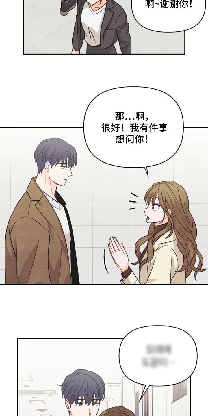 玩偶攻略漫画,第41章：转机1图