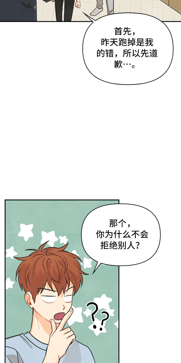 玩偶攻略漫画,第19章：指责5图