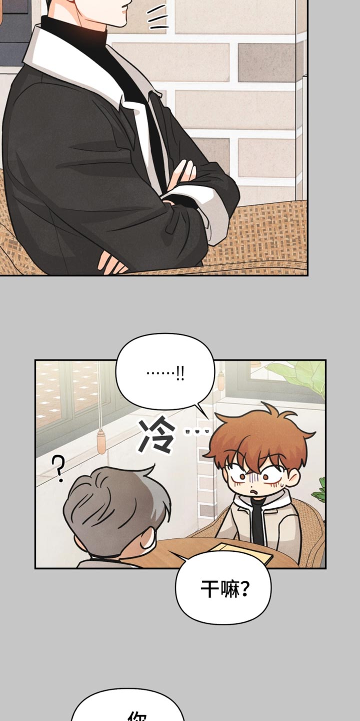 玩偶攻略漫画,第38章：反语3图