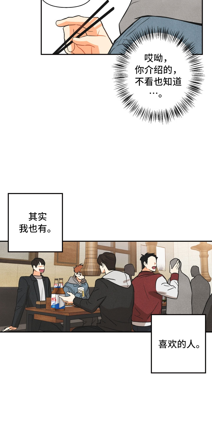 玩偶攻略漫画,第1章：告白5图