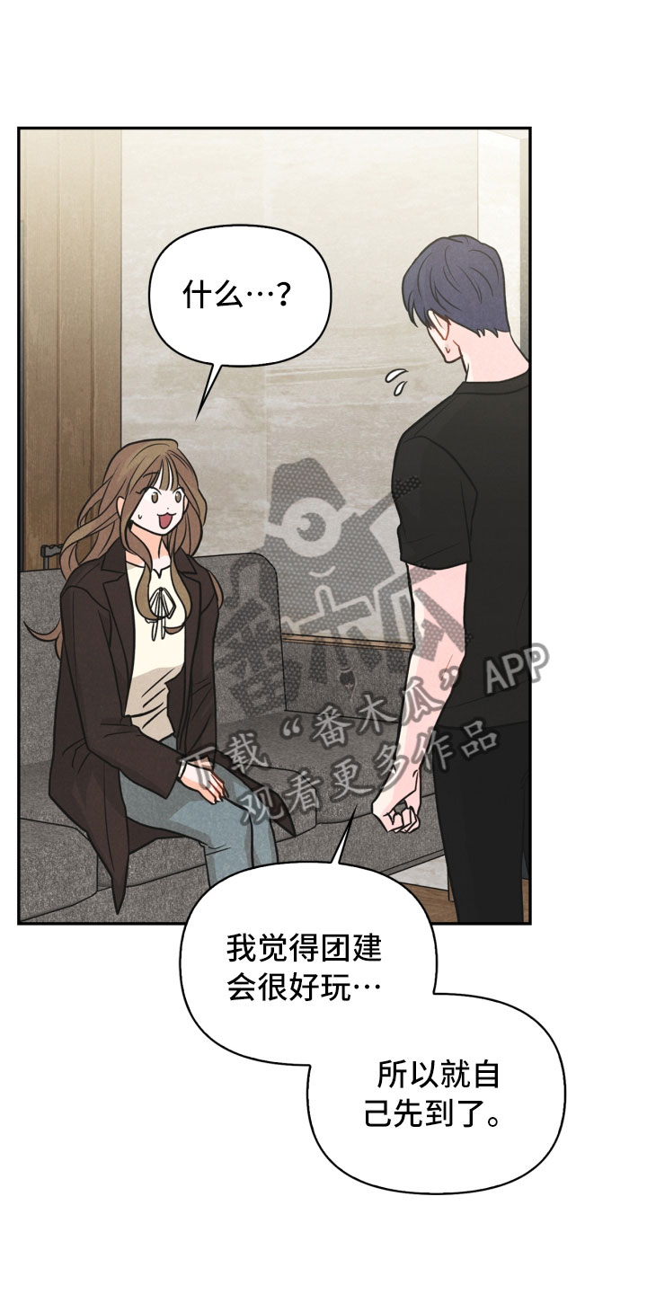玩偶攻略漫画,第23章：团建4图