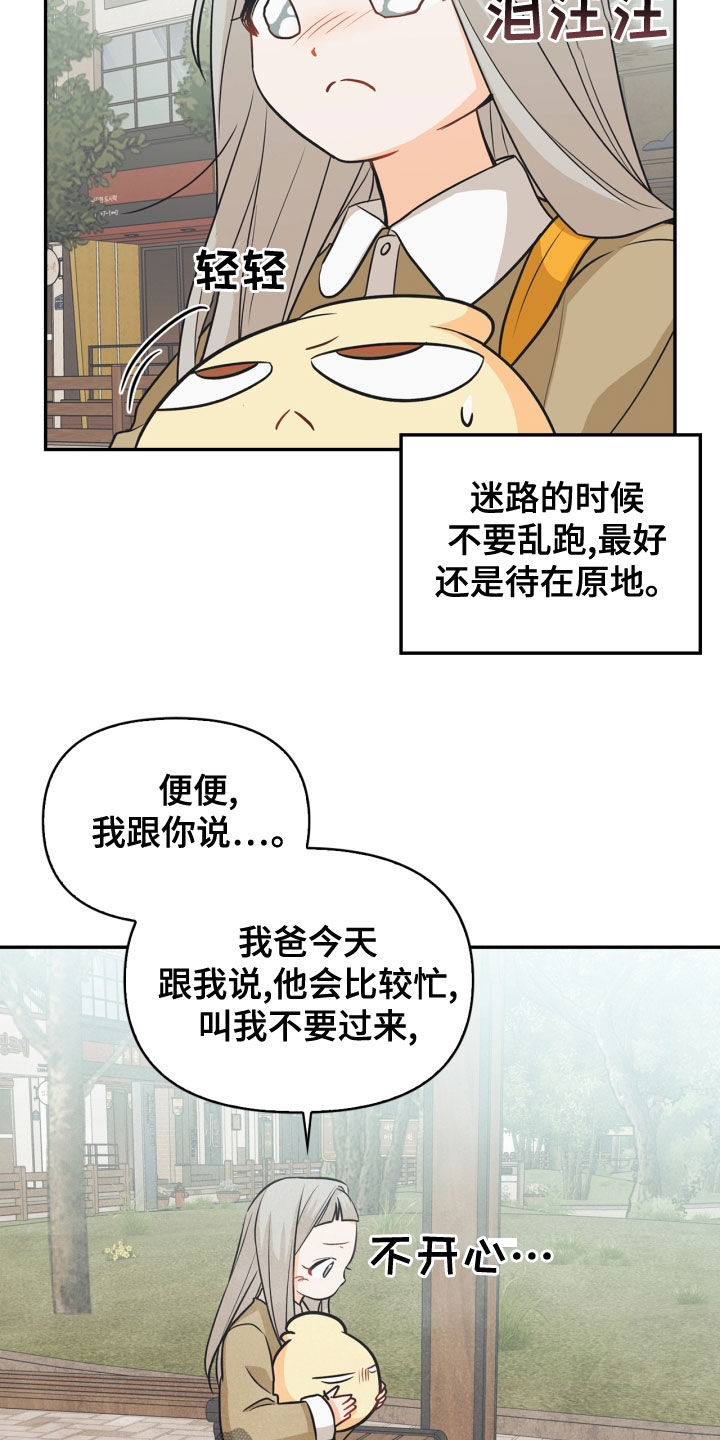 玩偶攻略漫画,第74章：【番外】帮帮我5图