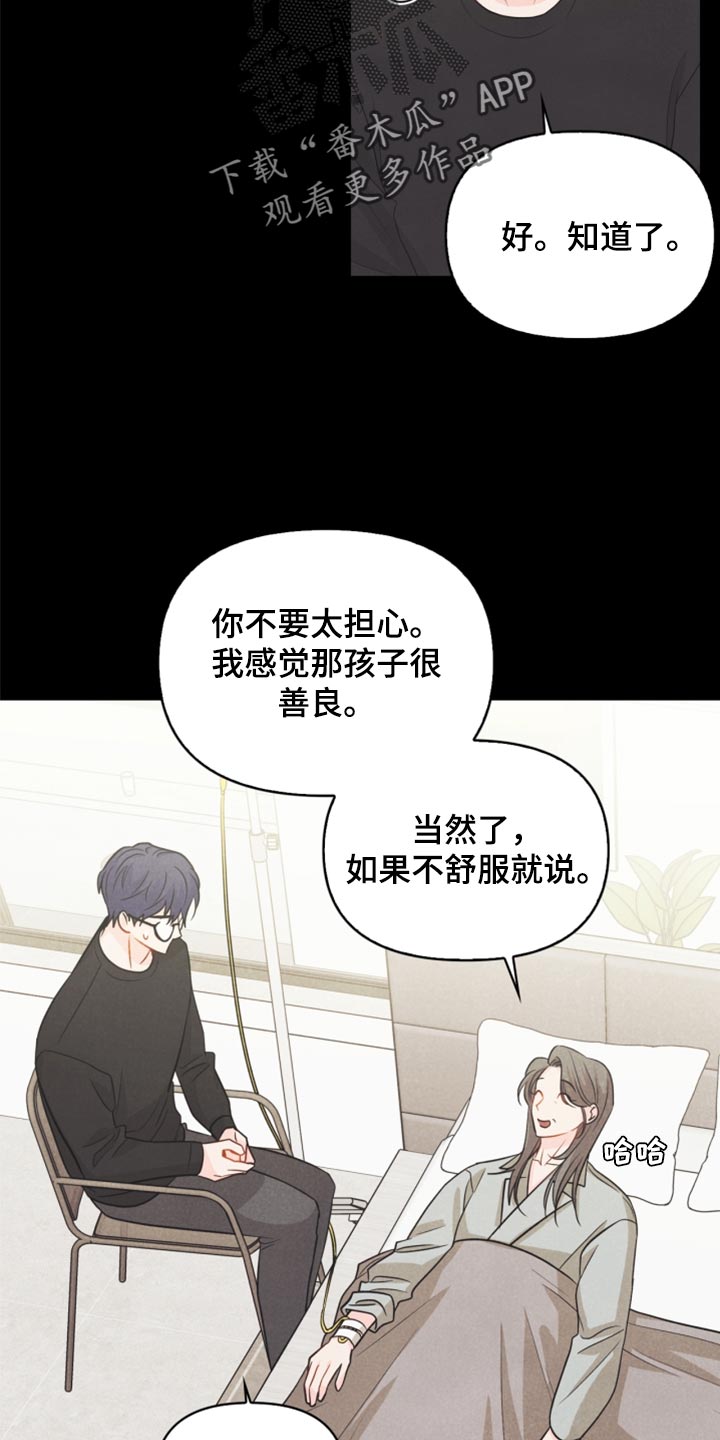 玩偶攻略漫画,第65章：担心你4图