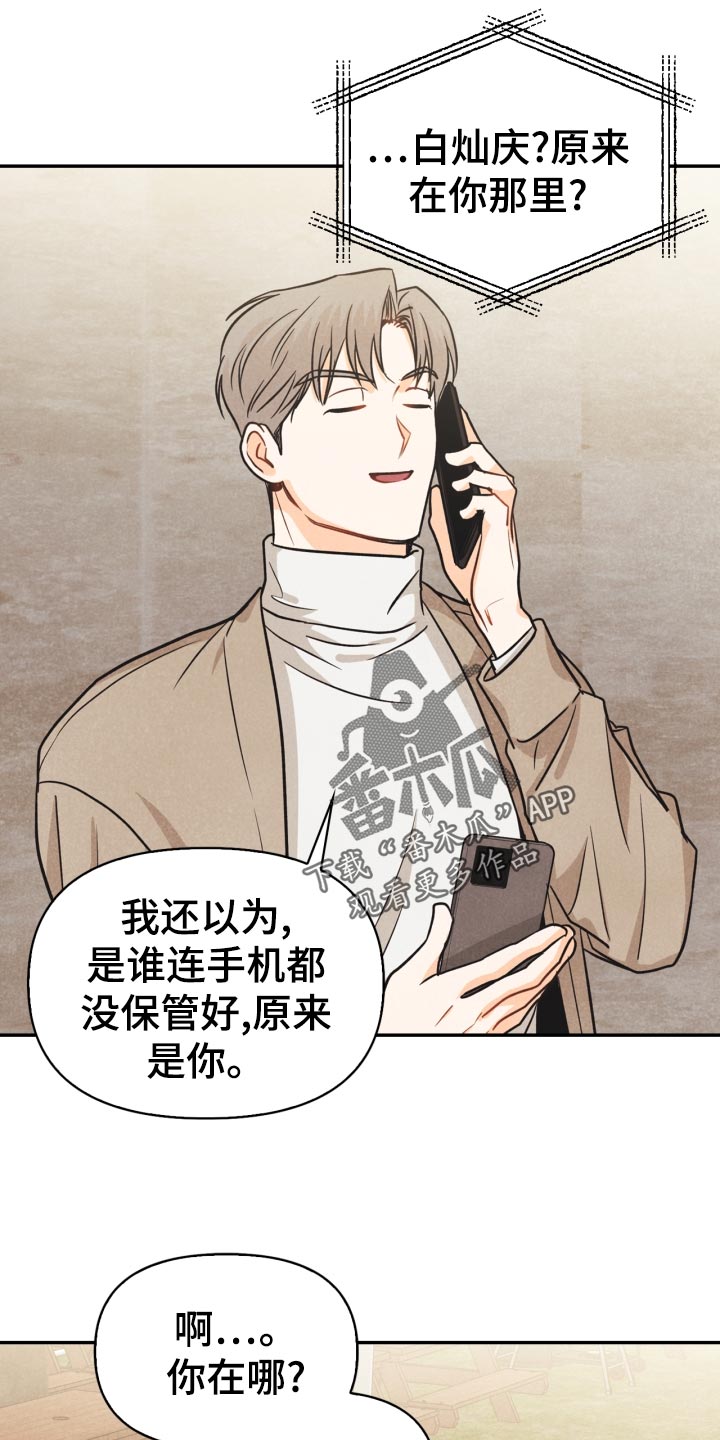 玩偶攻略漫画,第27章：丢失手机4图