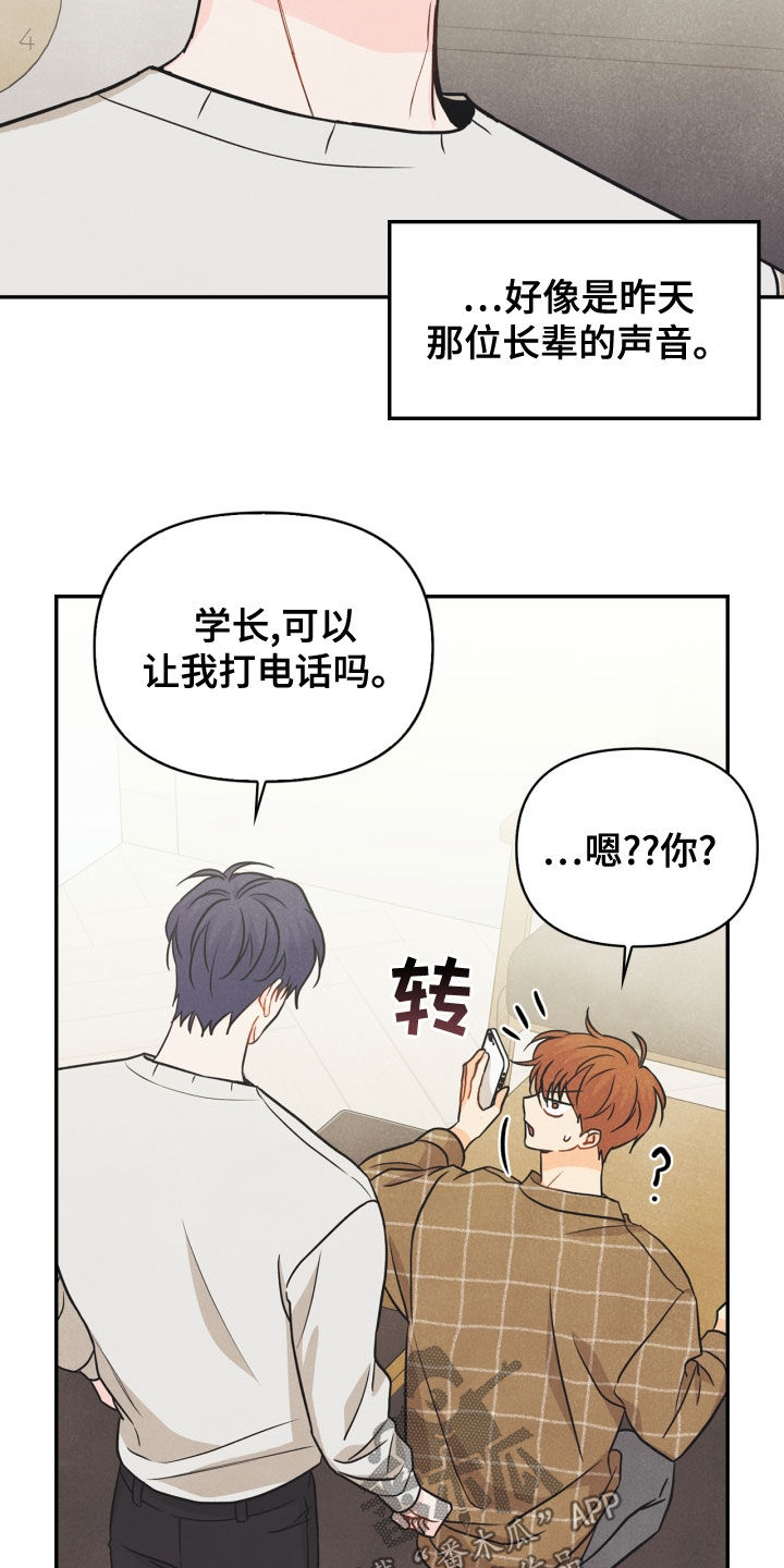 玩偶攻略漫画,第71章：【番外】该死的爱5图