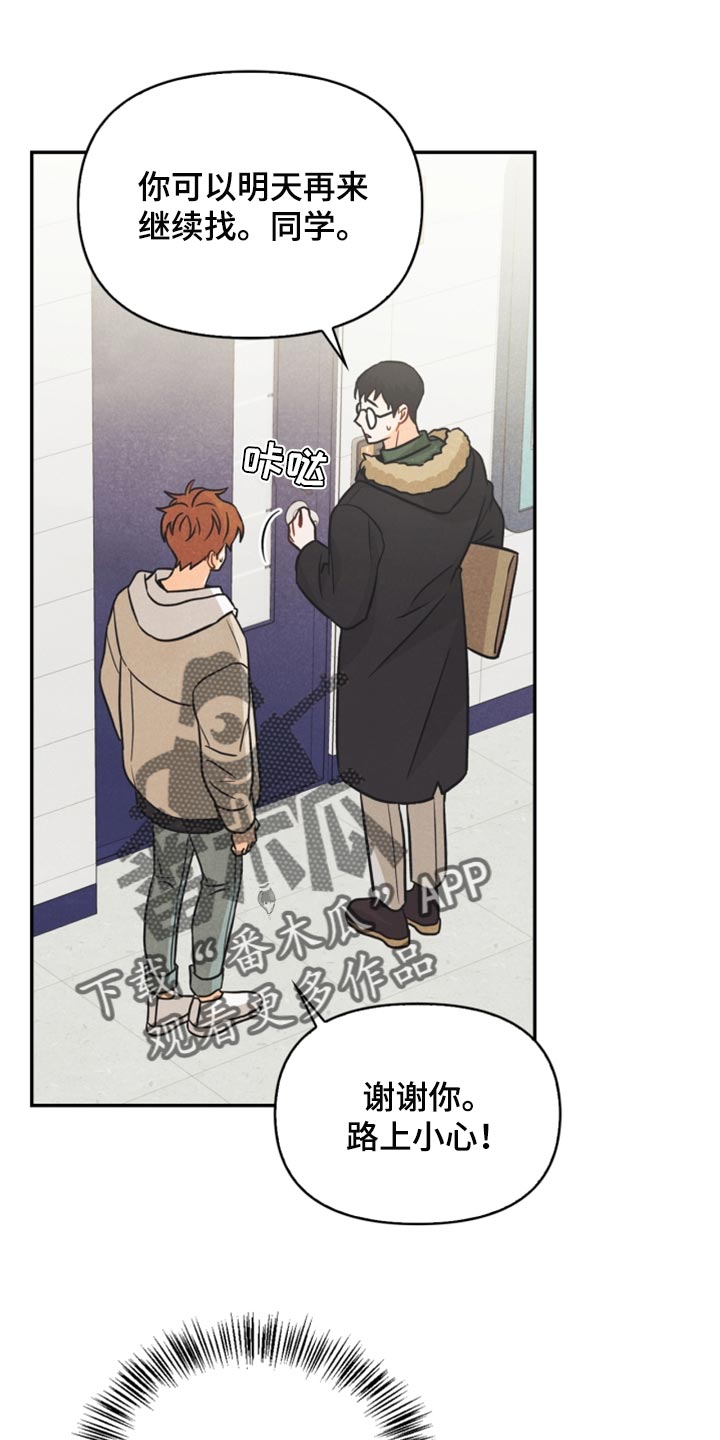 玩偶攻略漫画,第41章：转机4图