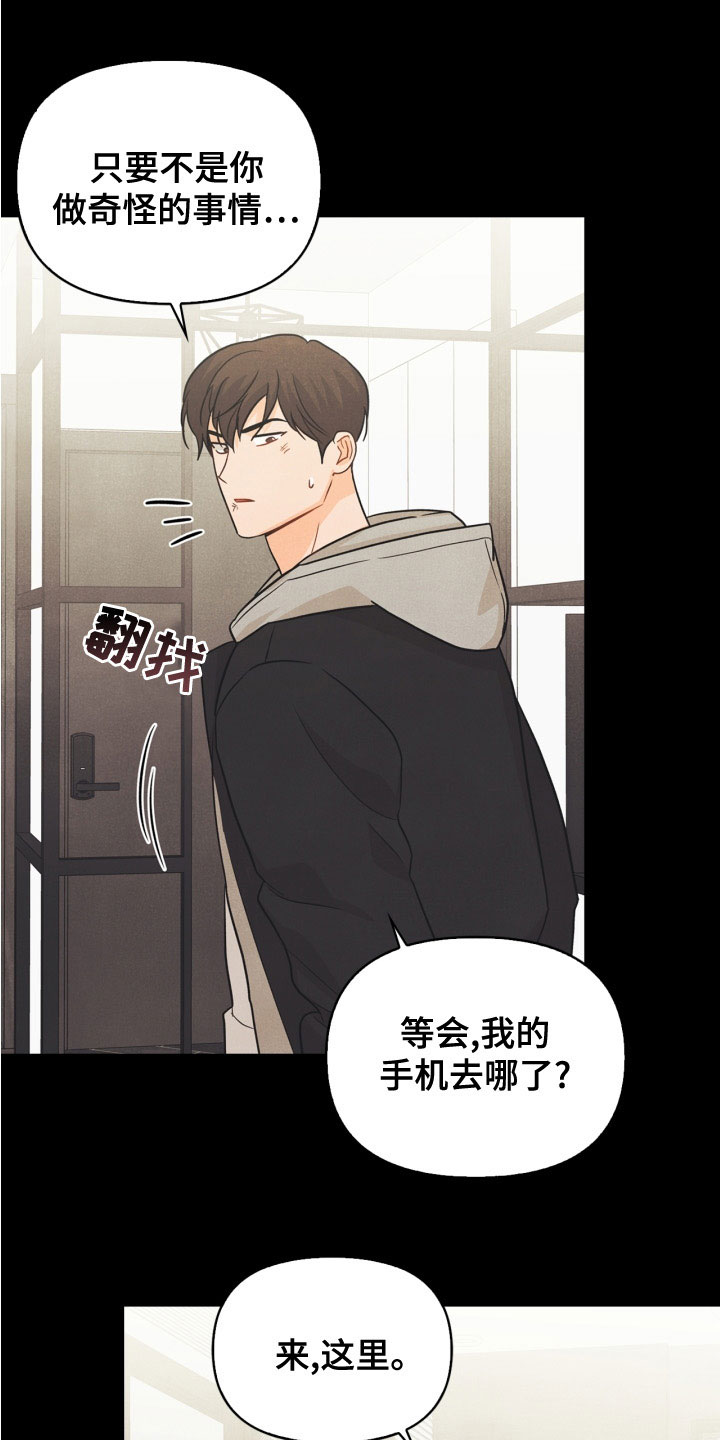 玩偶攻略漫画,第79章：【番外】约饭1图