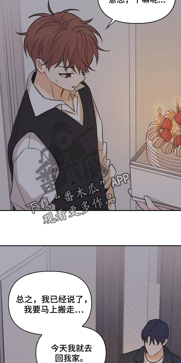 玩偶攻略漫画,第45章：你别走2图