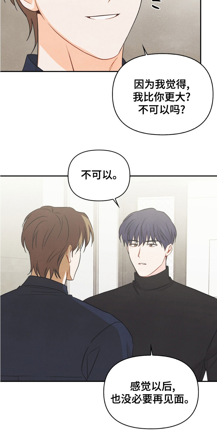玩偶攻略漫画,第78章：【番外】发飙3图