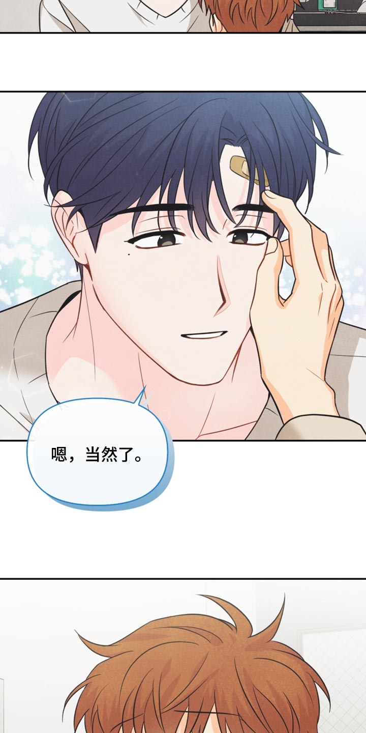 玩偶攻略漫画,第42章：祝贺3图