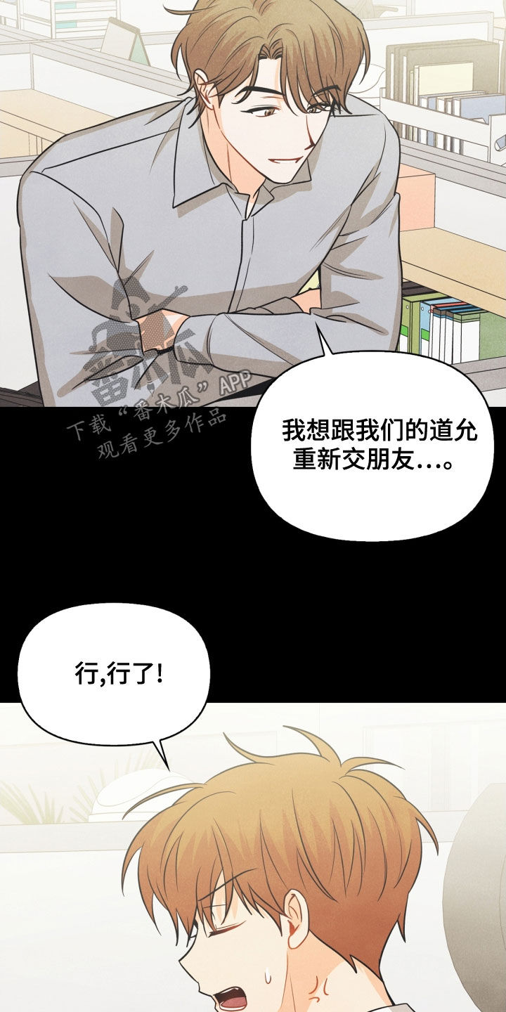 玩偶攻略漫画,第68章：【番外】不能踩2图