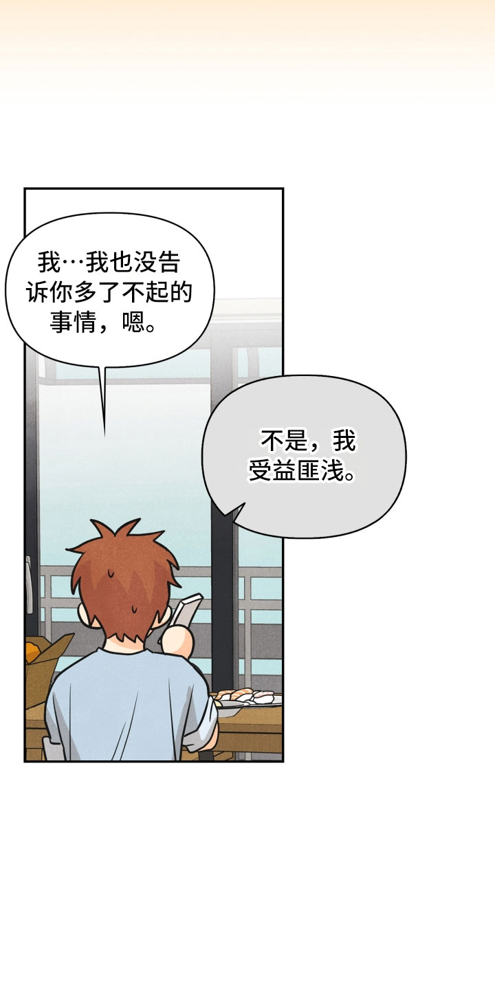 玩偶攻略漫画,第20章：巧合2图