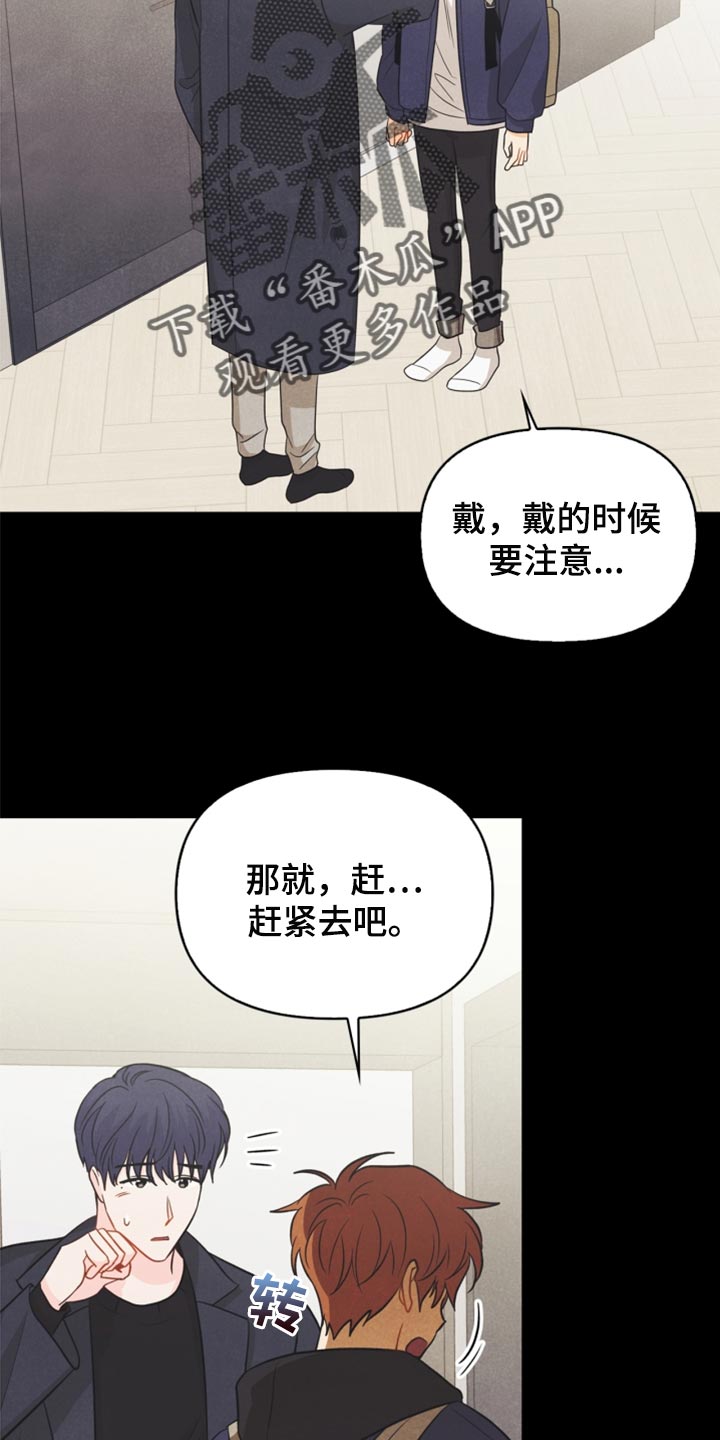 玩偶攻略漫画,第61章：牵手1图