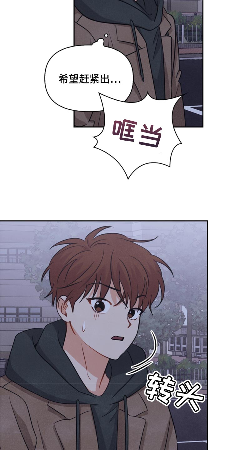 玩偶攻略漫画,第52章：被发现了1图
