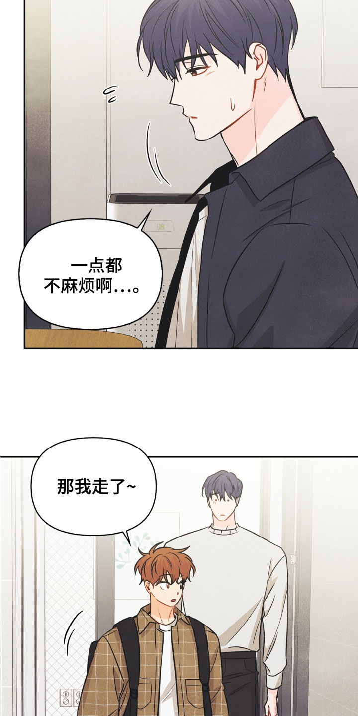 玩偶攻略漫画,第70章：【番外】出门变玩偶5图