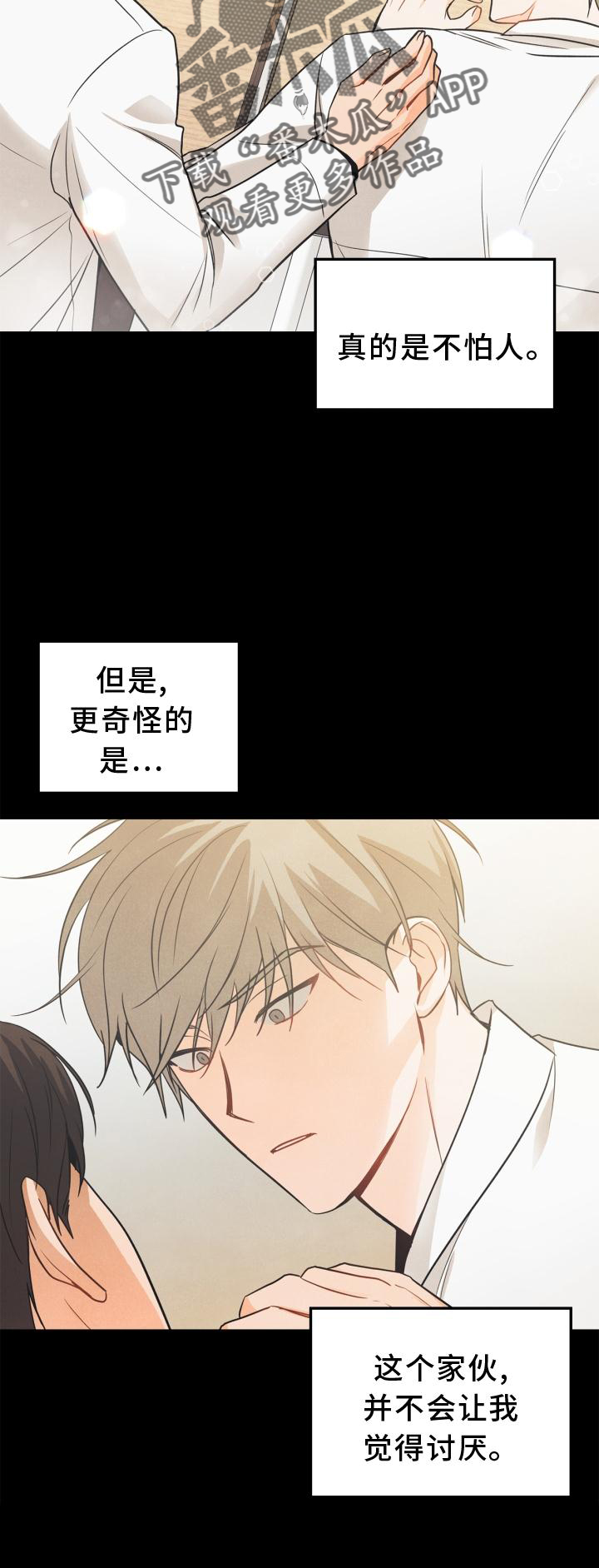 玩偶攻略漫画,第84章：【番外】回忆5图