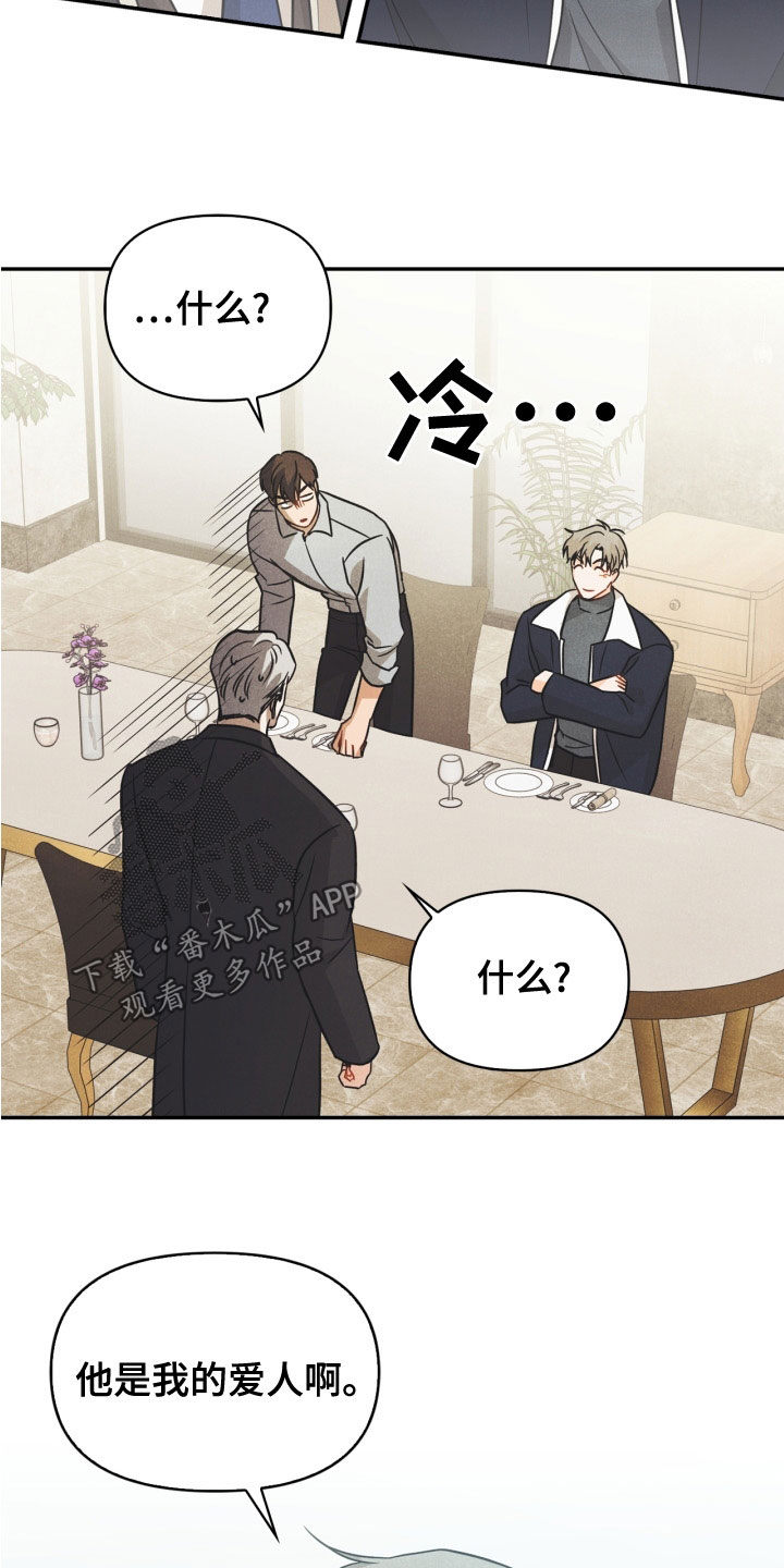 玩偶攻略漫画,第80章：【番外】交往的关系2图